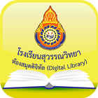 Suwanwittaya Digital Library ไอคอน