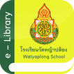 Watyaplong School Digital Library