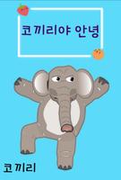 플레이콕콕 स्क्रीनशॉट 1