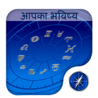 Astrology - Aap Ka Bhavishya ไอคอน
