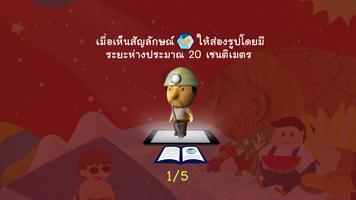 AR วิทย์ ป.6 screenshot 1