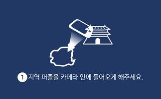 교원 스마트체험교실 AR 문화재 탐방 截圖 1