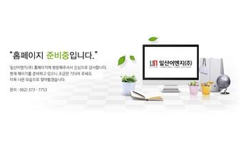 일산이엔지 screenshot 1