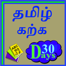 Learn English by Tamil in 30-APK