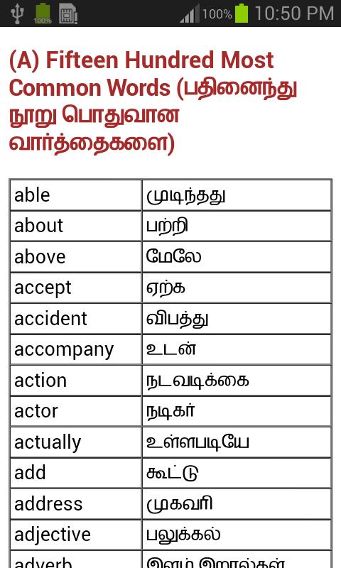 Learn english by tamil in 30 para android apk baixar