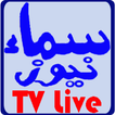 Samaa TV | Watch Samaa News Real Transmission