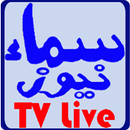 Samaa TV | Watch Samaa News Real Transmission APK