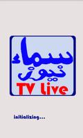Samaa TV 截图 1