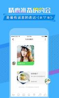 ee聊天交友 screenshot 2
