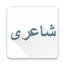 Urdu Shayari APK
