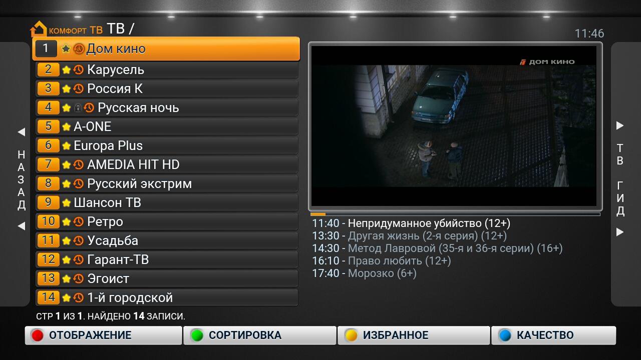 Комфорт Тв Интернет Магазин