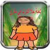 لعبة حلا الترك في مأزق APK