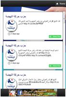 برنامه‌نما Ennahdha Supporters عکس از صفحه