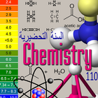 كيمياء 110 للسنة التحضيرية icon