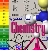 Poster كيمياء 110 للسنة التحضيرية