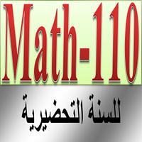 رياضيات 110 للسنة التحضيرية Affiche