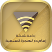 شبكة إمام دار الهجرة العلمية APK
