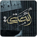 من اقوال الائمة - عليهم السلام