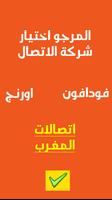 تعبئة و أنترنت مجاني 100% 📱 Screenshot 1