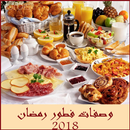 وصفات فطور رمضان 2018 APK