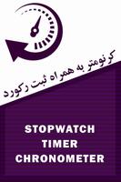 کرنومتر به همراه ثبت رکورد Affiche