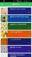 Tamil Samayal | தமிழ் சமையல் 스크린샷 3