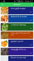 Tamil Samayal | தமிழ் சமையல் 스크린샷 1