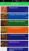 Tamil Samayal | தமிழ் சமையல் Ekran Görüntüsü 2