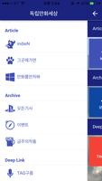 독립만화세상 screenshot 1