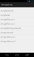 ตำราพยากรณ์ฤกษ์-ยาม الملصق