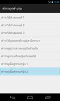 ตำราพยากรณ์ฤกษ์-ยาม تصوير الشاشة 1