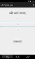 ตำราพยากรณ์ฤกษ์-ยาม تصوير الشاشة 2