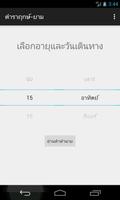ตำราพยากรณ์ฤกษ์-ยาม تصوير الشاشة 3