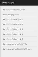 ตำราพรหมชาติ تصوير الشاشة 2