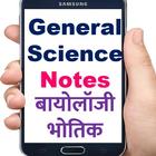 General Science in Hindi : Coaching Notes Zeichen