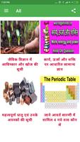 General Science in Hindi : Coaching Notes 스크린샷 1