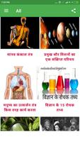 General Science in Hindi : Coaching Notes 스크린샷 2