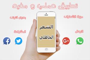 مقتطفات من الشيعر الجاهلي 📖 Affiche