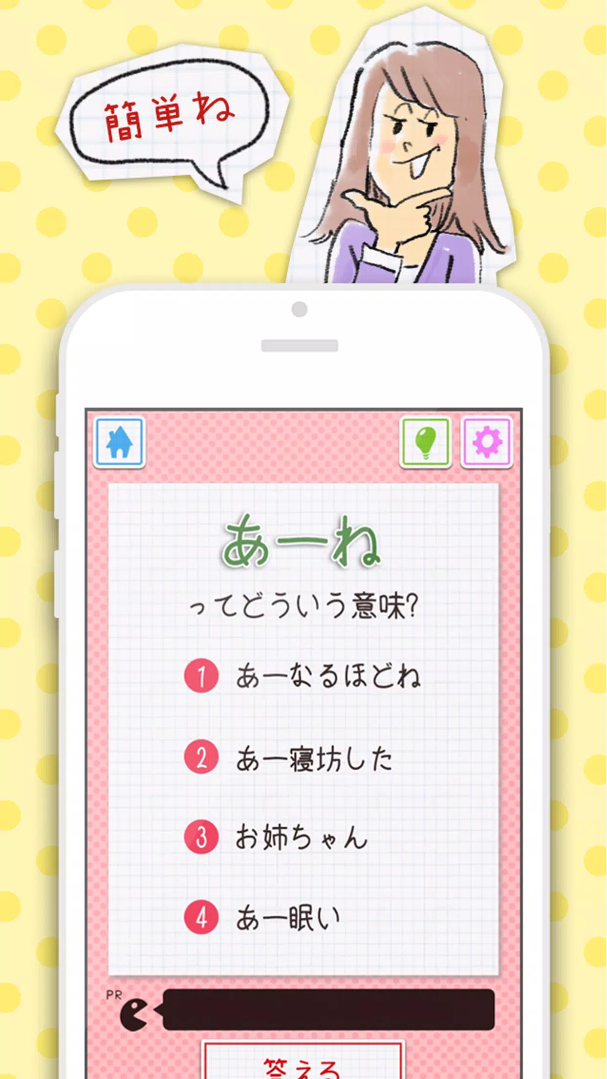 イマドキ言葉検定 イケてる人は全問正解 知らないと恥ずかしい流行語 Apk للاندرويد تنزيل