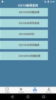 برنامه‌نما 撫仙ICD عکس از صفحه