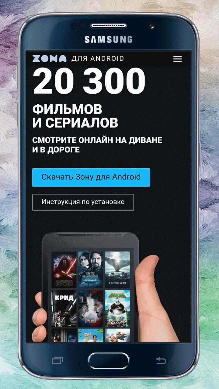 Зона на андроид полная. Приложение zona. Приложение зона для андроид. Телефон на зоне.