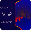 Eid Flex and banner maker-APK