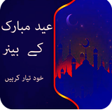Eid Flex and banner maker icon