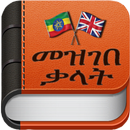 AMHARIC DICTIONARY APK