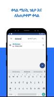 AMHARIC DICTIONARY تصوير الشاشة 1