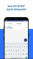 AMHARIC DICTIONARY تصوير الشاشة 2