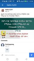 Ethiopian Comedy, Funny Amharic Jokes አስቂኝ ቀልዶች capture d'écran 1