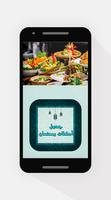 جدول اكلات رمضان 2017 スクリーンショット 3