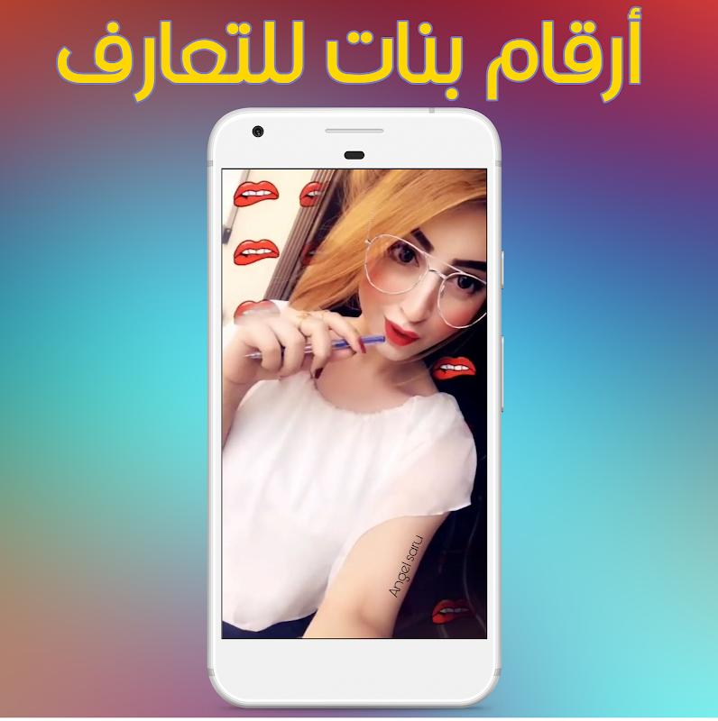 أرقام بنات السعودية للتعارف 2018 APK for Android Download