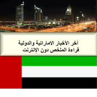 اخبار الامارات ícone